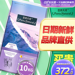 伯纳天纯幼猫粮10KG离乳期小猫补充营养增肥加菲猫咪博纳天纯猫粮