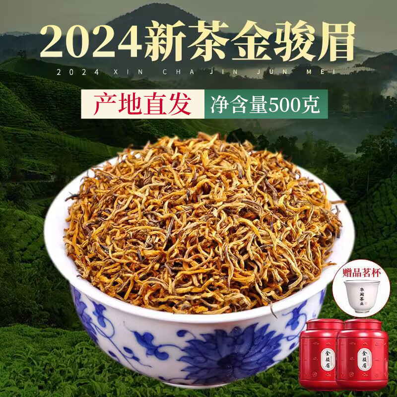 2024新茶金骏眉红茶茶叶礼盒装特