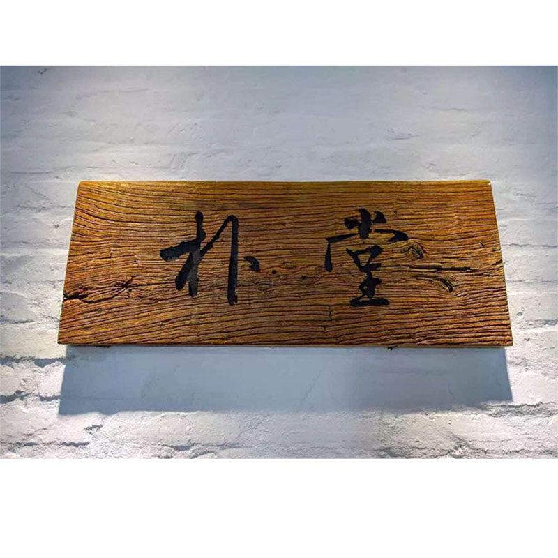 木牌匾排行榜