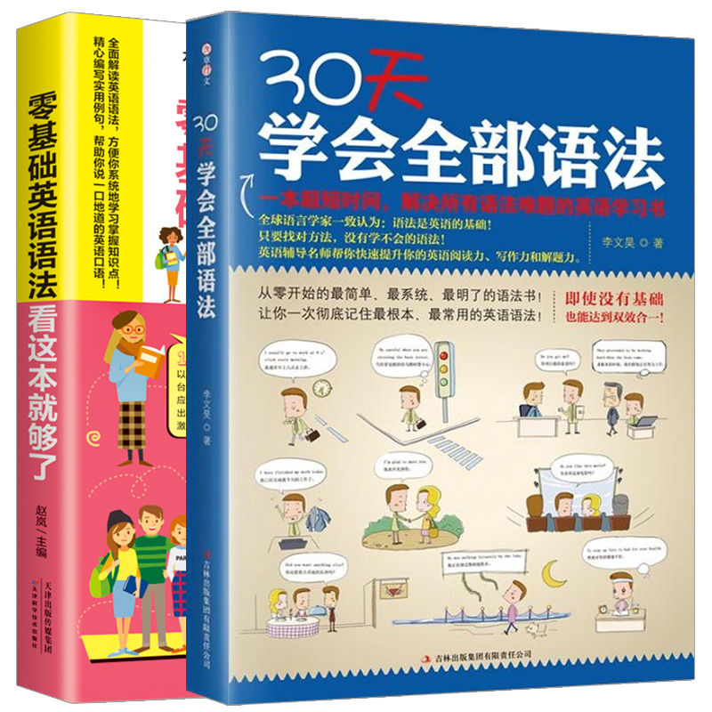 Genuine 2 English grammar 30 learn Whole grammar English grammar self-taught book Middle and high school English grammar study self-taught introduction Basics Foreign Languages Language study Best seller bookin the Books/Magazine/Newspaper , Foreign language/Language , Practical English , English learning method category - from Buy2taobao.com to provide professional Taobao agent buy service