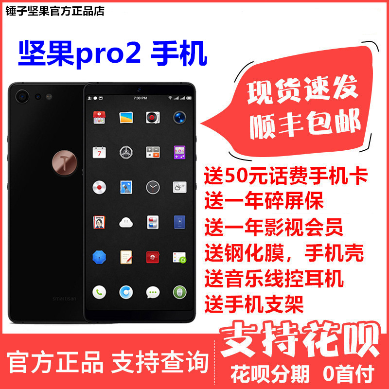 现货当天发 坚果pro2手机 smartisan/锤子 坚果 pro 2spro3手机