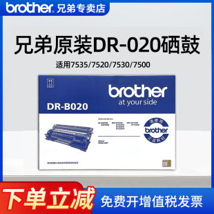 【顺丰】原装兄弟打印机办公专用DR-B020硒鼓架适用7535/7520/7500/7530/7700/7720/7089/2050墨盒粉仓硒鼓架