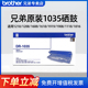 【顺丰】brother原装兄弟打印机DR-1035 HL-1218W/1118/1618/1919/1519/1813/1816/1518/1208墨盒粉仓硒鼓架