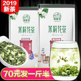 【发一斤半】浓香茉莉花茶2019新茶特级玉螺500g散装花茶绿茶茶叶