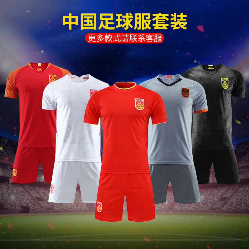 2020中国队球衣 足球服套装男广州恒大郑智国足武磊黑龙队服定制