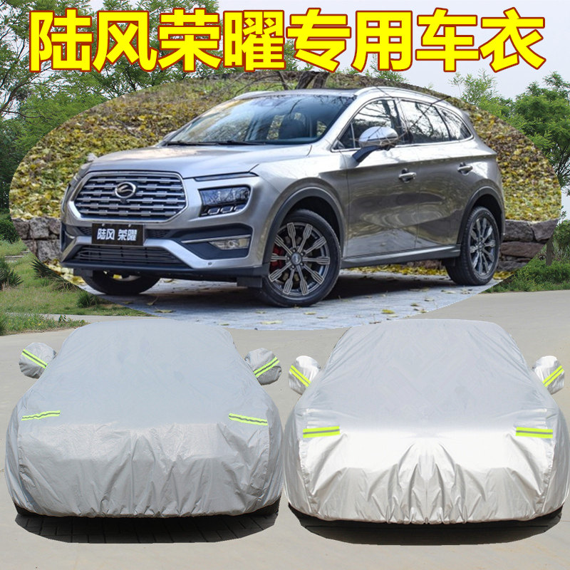 2020新款陆风荣曜车衣车罩专用越野suv加厚隔热防晒雨荣耀汽车套