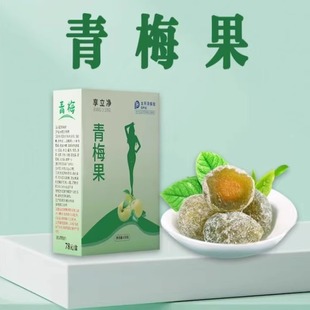 15颗/盒享立净青梅果酵素梅加强版随便果便秘通便嗨吃糖厂家直发