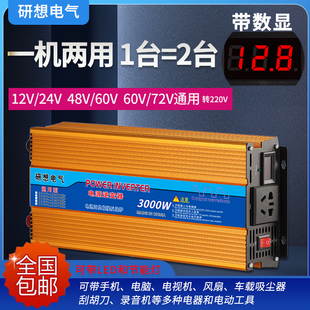 通用型家车载用逆变器12V24V 48V60V72V转220V3000W电动车转换器