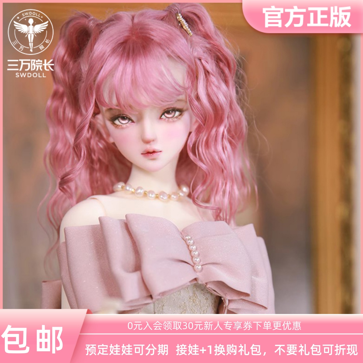 【三万院长预售】DF-H三分BJD