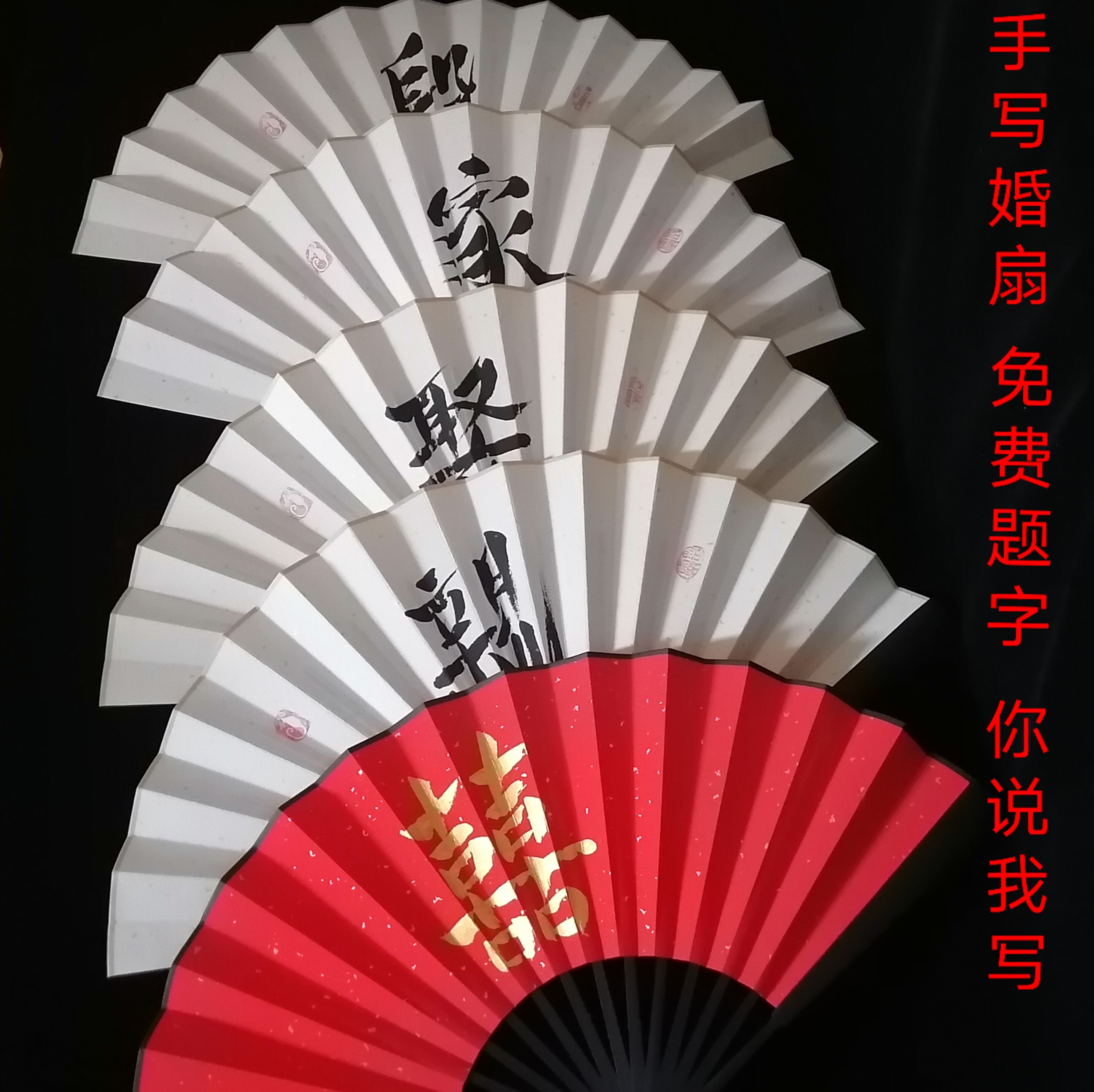 手写定制接亲伴娘团扇伴郎折扇中式婚礼复古迎亲拍照道具扇子