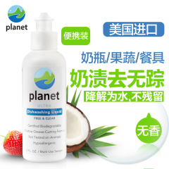 美国planet/蔚蓝星球果蔬奶瓶清洗剂进口餐具洗洁精118ml