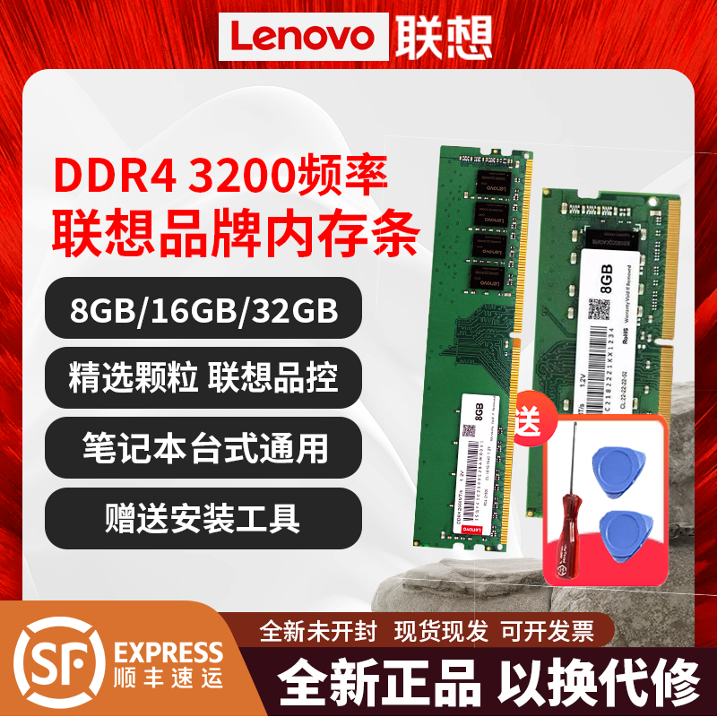 联想官方正品笔记本内存条电脑ddr4266632g8g16g3200台式ddr3