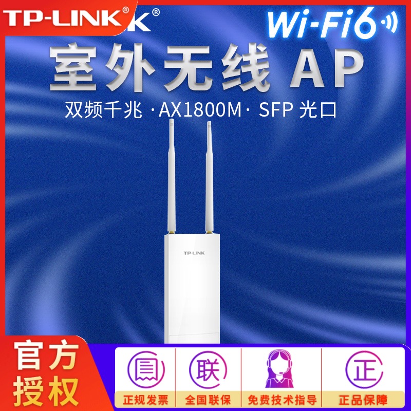 TP-LINK AX1800˫ƵǧWi-Fi 6AP SFPTL-XAP1801GP