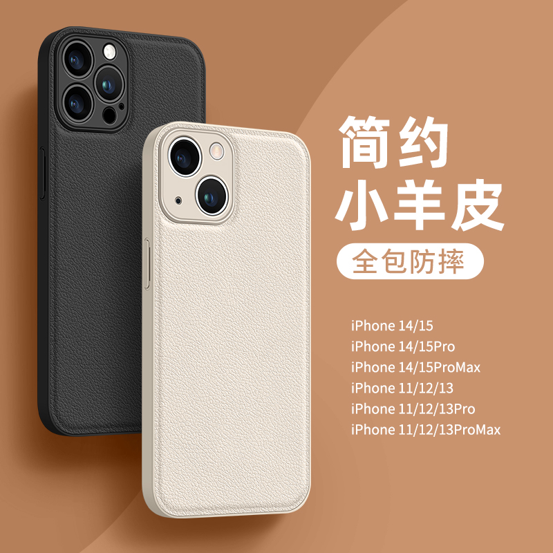 适用苹果13手机壳iPhone15pro全包防摔14promax小羊皮保护套12 max液态硅胶软边壳11直边简约皮纹壳轻薄男女