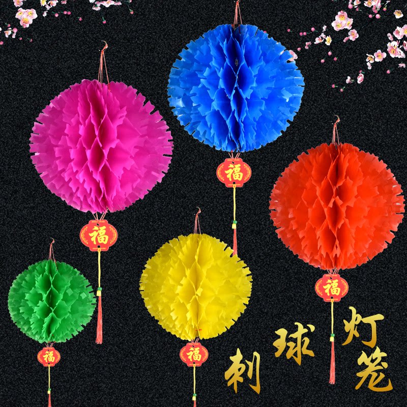 彩色刺球纸灯笼 防水五色纸灯笼 婚庆元旦春节日装饰幼儿园挂饰吊