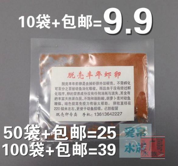 Brine shrimp eggs Shelling small-scale Guppy Light Division Fish feed Opening Fish Food Betta Tropical Fish Foodin the Pet/Pet food and supplies , Aqua World , Ornamental fish feed category - from Buy2taobao.com to provide professional Taobao agent buy service