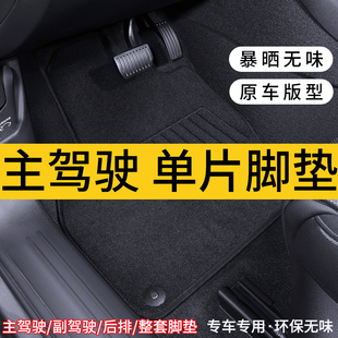 定制原厂单片主驾驶脚垫副驾驶后排车垫全车专用垫地毯丝绒单层垫