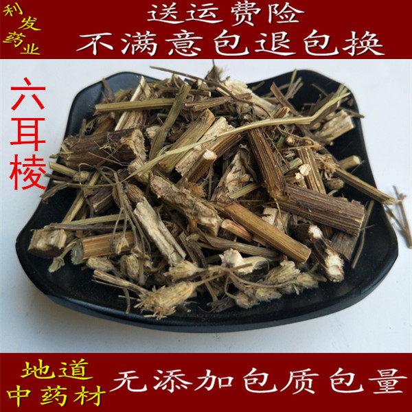 六耳棱 中药材 六耳棱 百草王 鹿耳翎 六棱菊六耳铃500克40元包邮