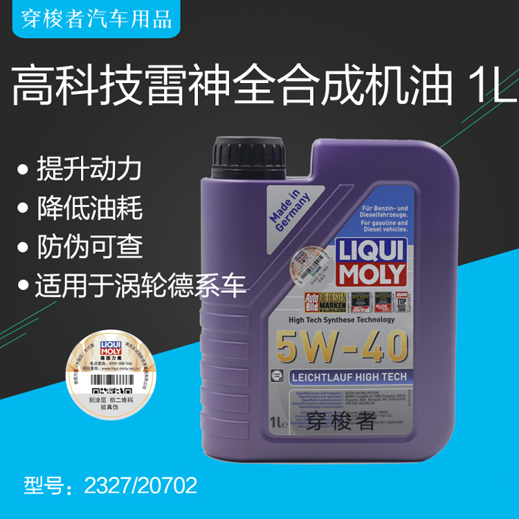 德国原装力魔全合成机油5W-40高科技雷神润滑油SN级 LM2327/20702|msdalam kategori kereta/artikel/Fitting/Refit, Beauty Auto/penyelenggaraan/perkhidmatan, produk penyelenggaraan kereta, tambahan minyak - dari Buy2taobao.com untuk memberikan perkhidmatan ejen Taobao profesional membeli