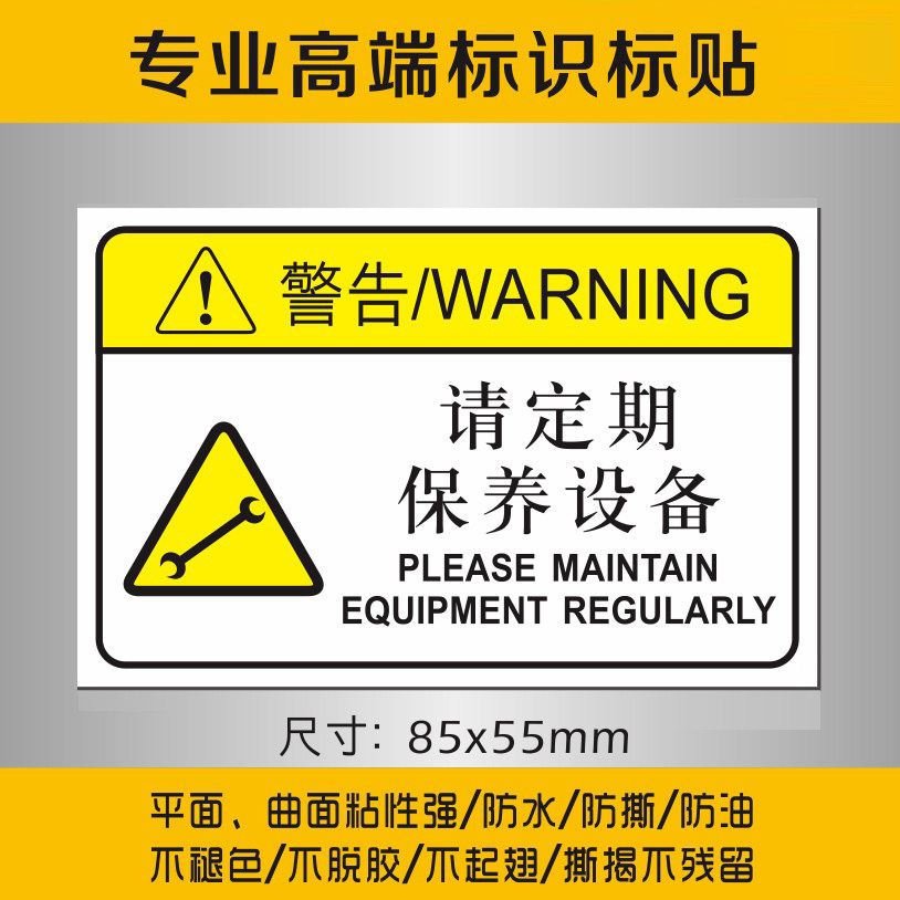 语小心地滑地贴已售5新品淘宝￥3折后价￥3注意事项贴纸设备标签贴安
