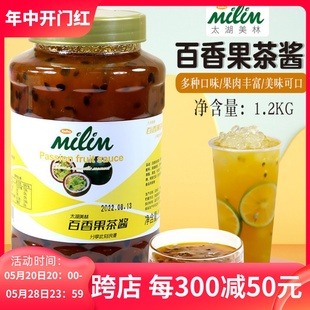 太湖美林百香果茶酱1.2kg花果茶水果茶百香果果酱小瓶装奶茶原料