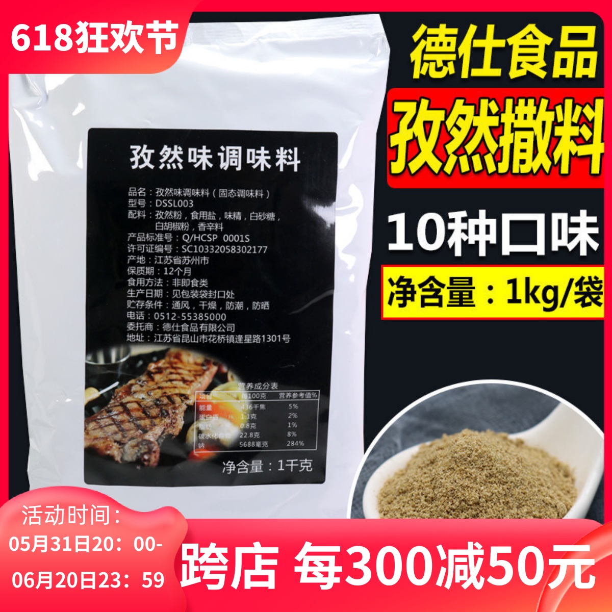 德仕撒料鸡排撒料孜然味撒料地瓜鸡翅