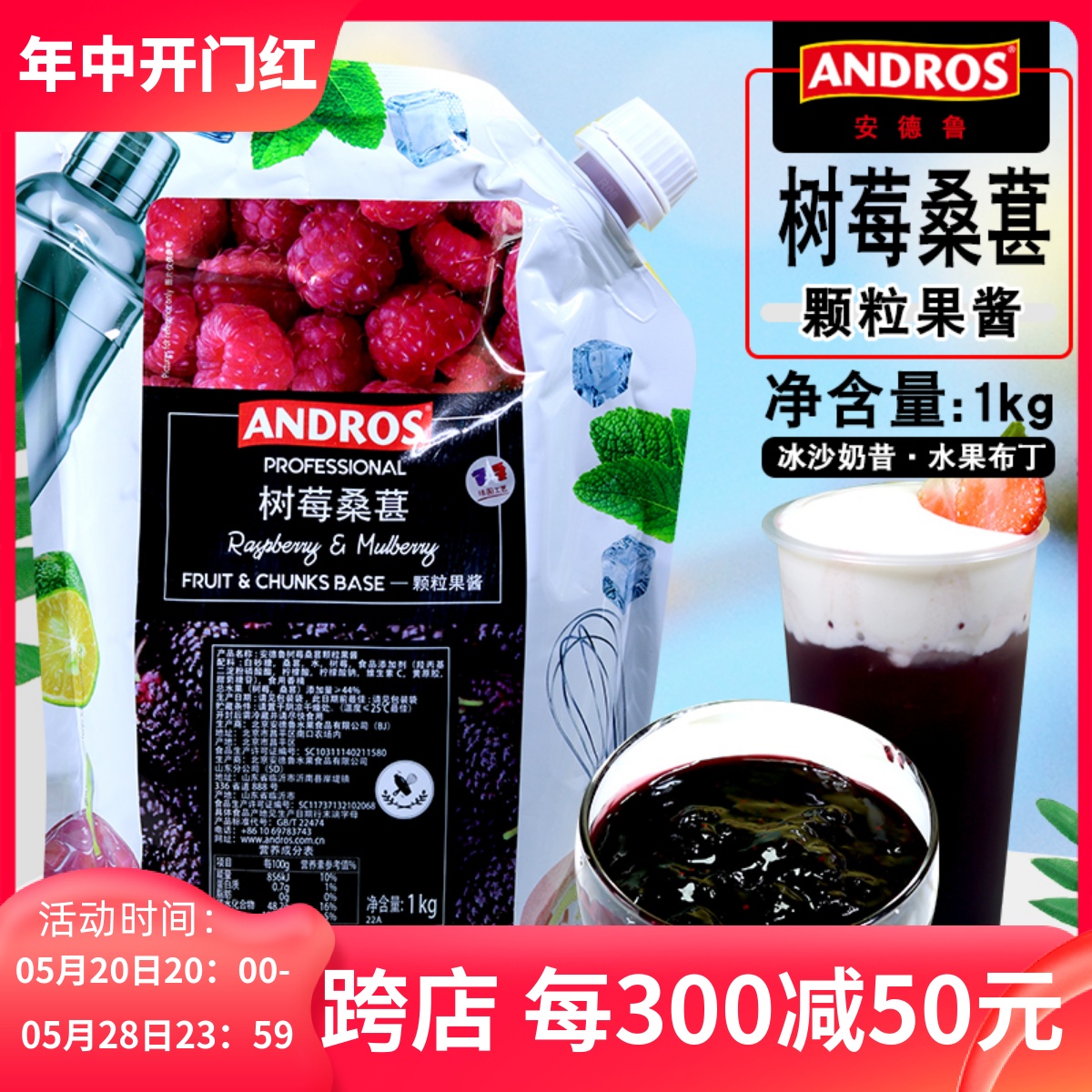 andros安德鲁树莓桑葚颗粒果酱1KG袋装 烘焙调料奶茶店专用果酱
