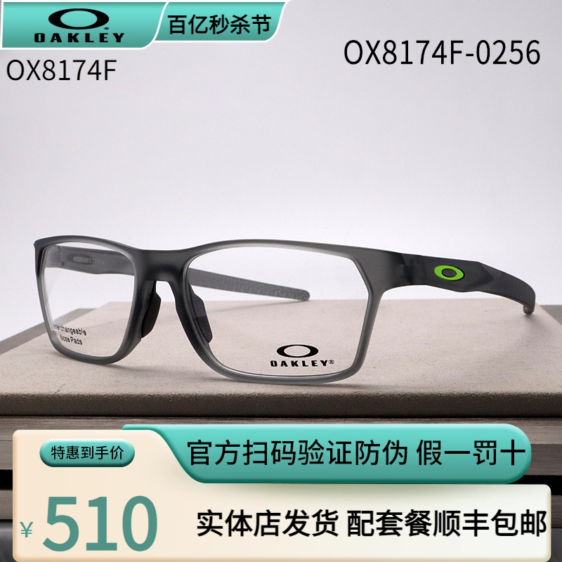 Oakley欧克利眼镜架 OX8174F休闲运动骑行跑步光学镜框配近视眼镜