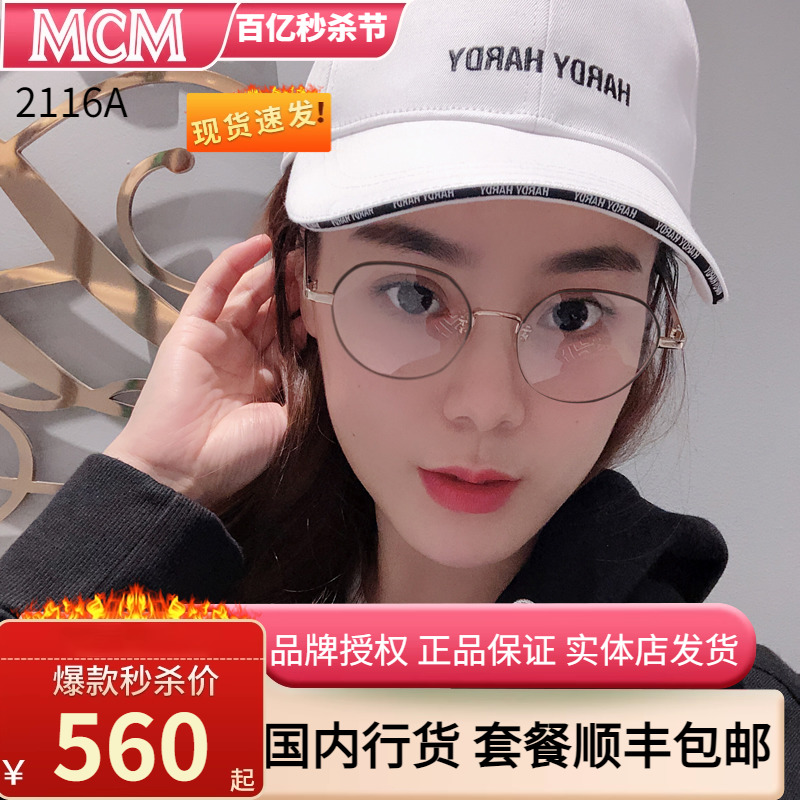 MCM新品爆款热卖 MCM2116A光学近视镜架新款合金多边形潮流眼镜框