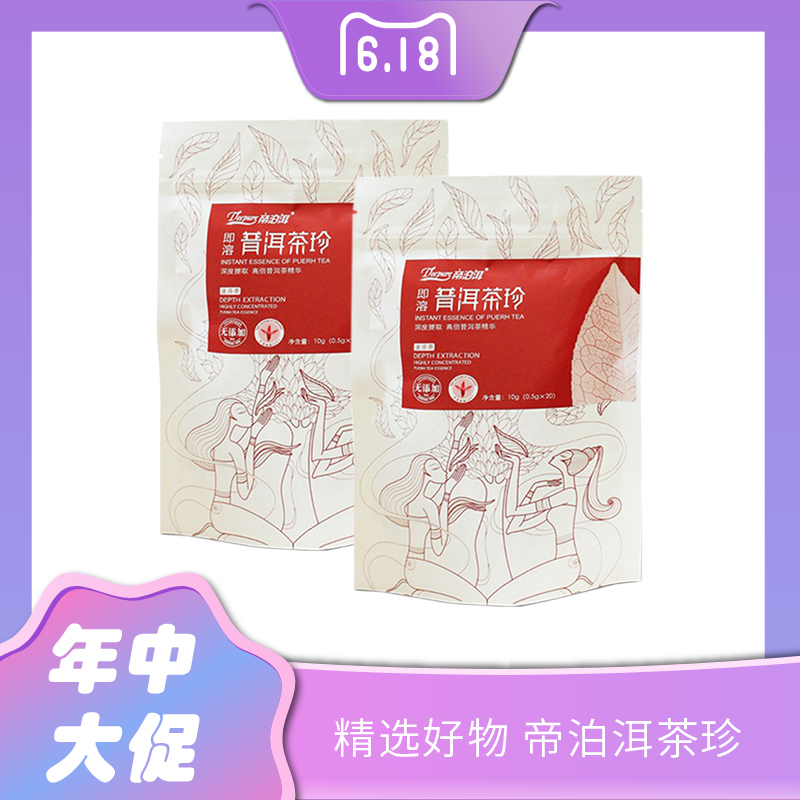 帝泊洱即溶普洱茶珍 图腾 20支*