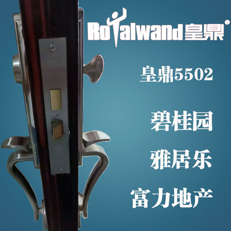 碧桂园雅居乐富力入户大门锁体皇鼎royalwand按压门锁5502/8103