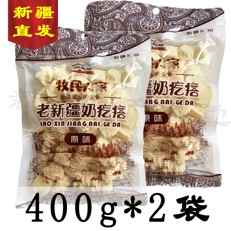 牧民人家老新疆奶疙瘩热巴同款正宗奶酥400g*2袋原味疆晟缘酸奶酪