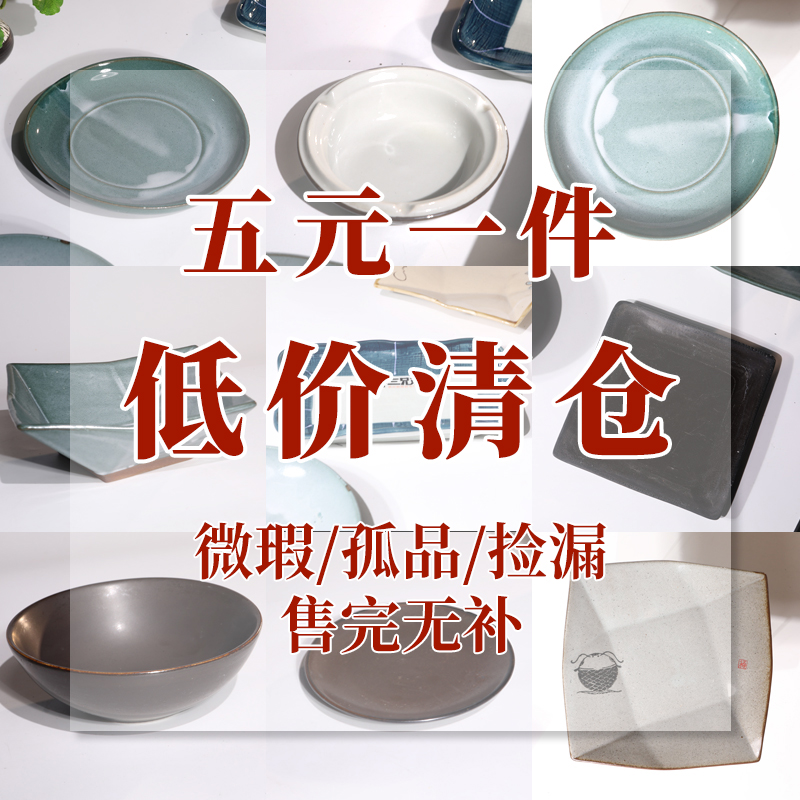 陶瓷餐具清仓面碗盘子碟餐具釉下彩餐具特价处理家用酱料碟鱼盘
