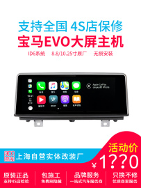 宝马3系5系7系X6X5升级改装大屏导航EVO/NBT主机ID6系统Carplay