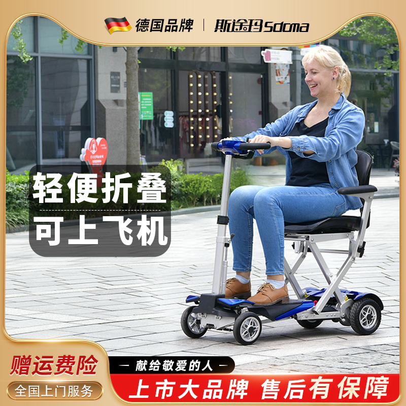 斯途玛Solax3026老人代步车四轮电动避震轻便折叠代步车