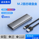 华顾m.2硬盘盒nvme/sata双协议SSD外接盒NGFF转usb3.1硬盘读取器