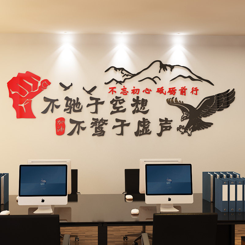 (今日5折)办公室装饰标语公司企业文化墙3d亚克力立体字画激励团队