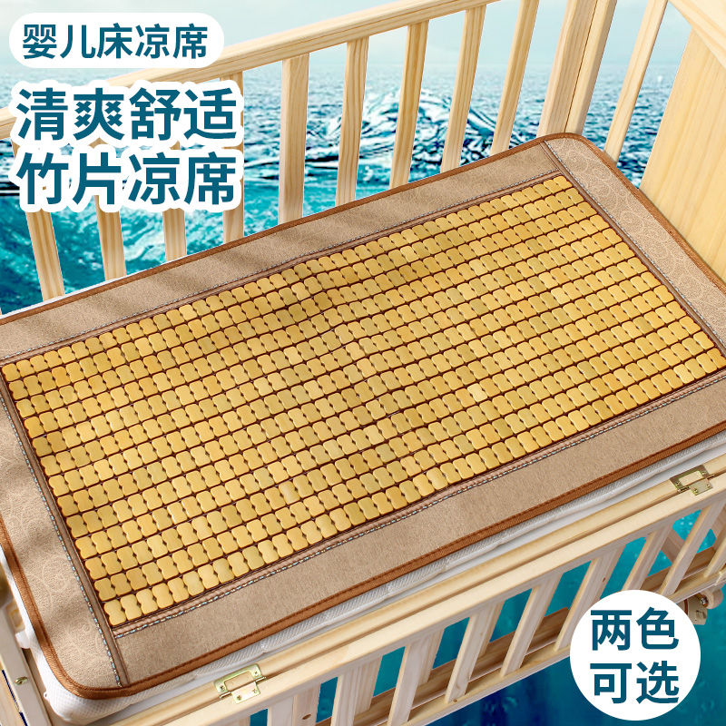 婴儿床凉席垫儿童床冰丝夏季通用席子宝宝床新生儿草席麻将块竹席
