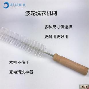 波轮洗衣机长毛刷洗衣机内筒内壁刷洗衣机清洗刷子木柄不伤手清洁