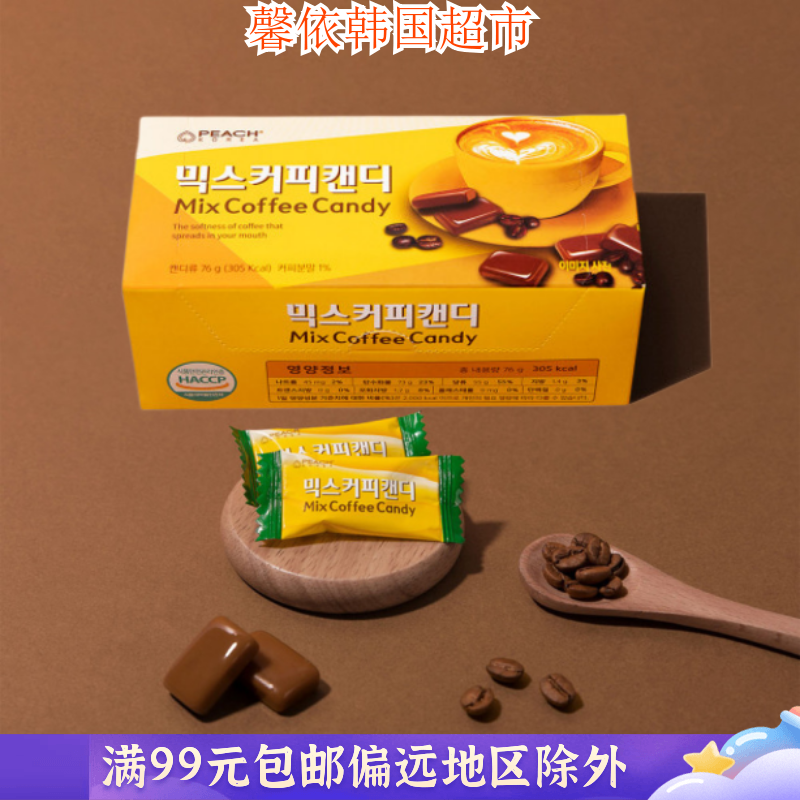 韩国进口食品莉迩摩卡咖啡味糖果硬糖浓缩咖啡糖72g盒装休闲零食