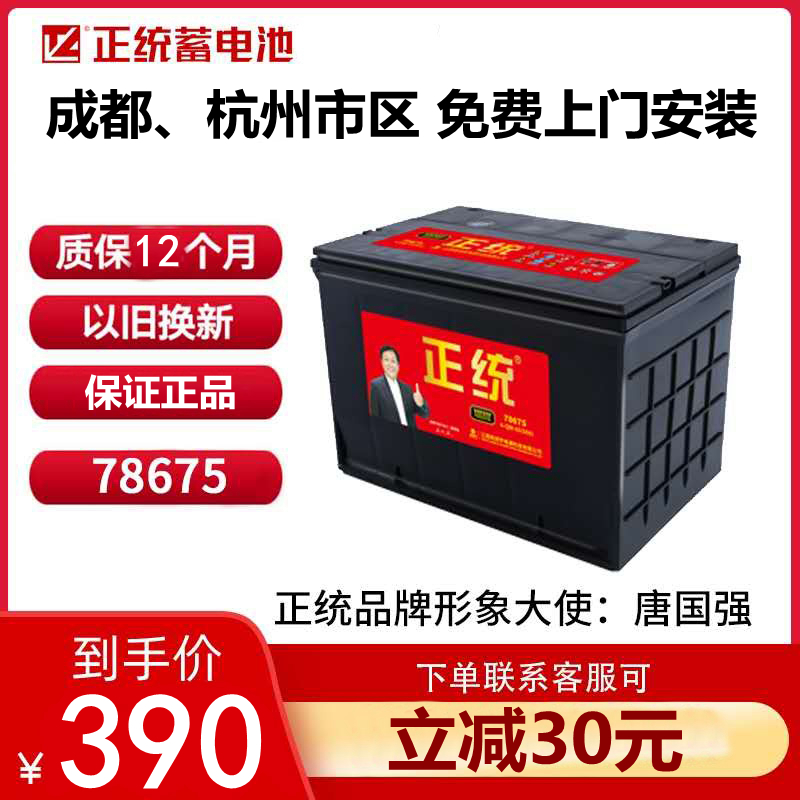 正统汽车蓄电池78675侧桩头65ah安别克gl8老君威凯迪拉克赛威电瓶