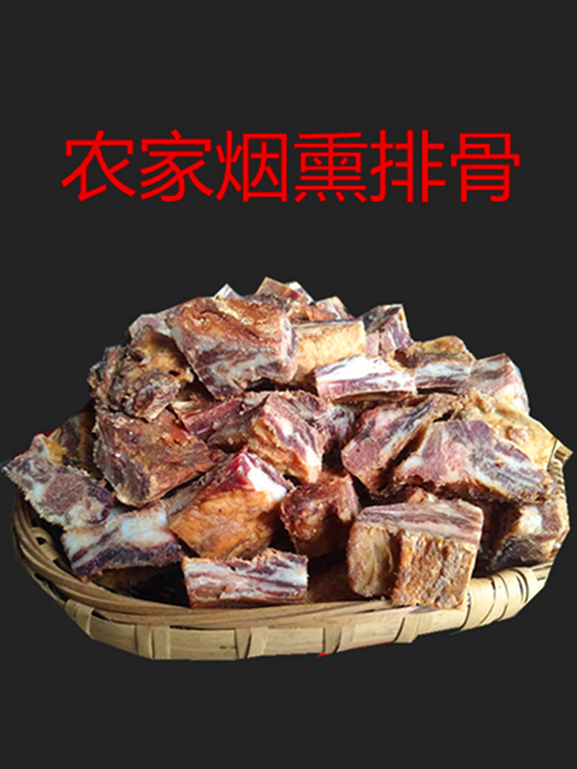 特价腊排骨柴火