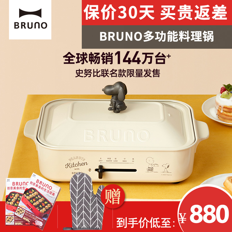 史努比日本Bruno多功能料理锅 烤肉机电火锅烧烤炉家用网红一体锅|msdalam kategori peralatan dapur, 多功能料理锅 - dari Buy2taobao.com untuk memberikan perkhidmatan ejen Taobao profesional membeli