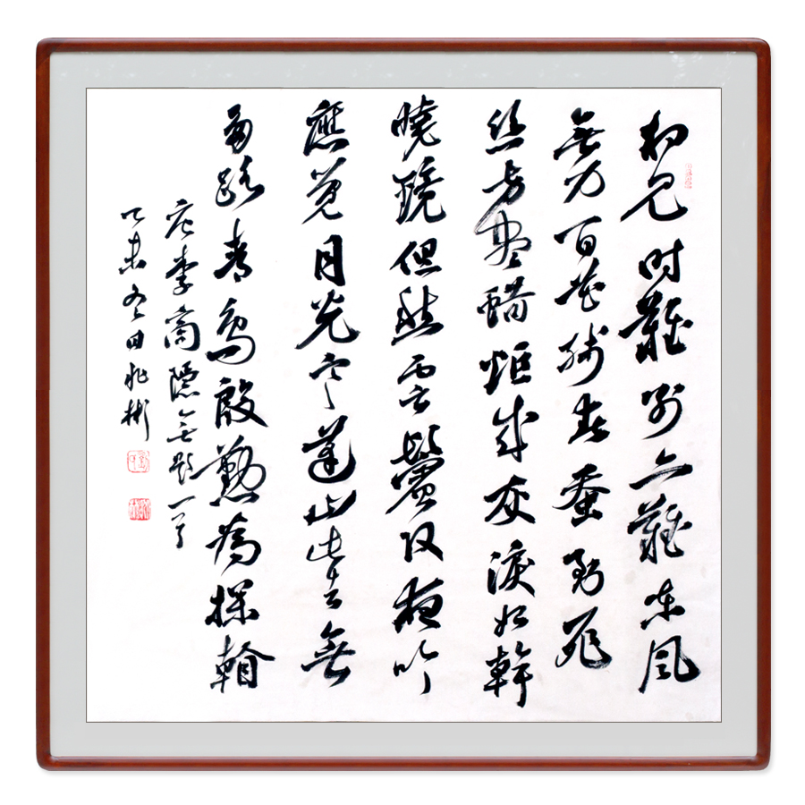 【双十二】刘兆彬《相见时难别亦难》博士 中国书协会员