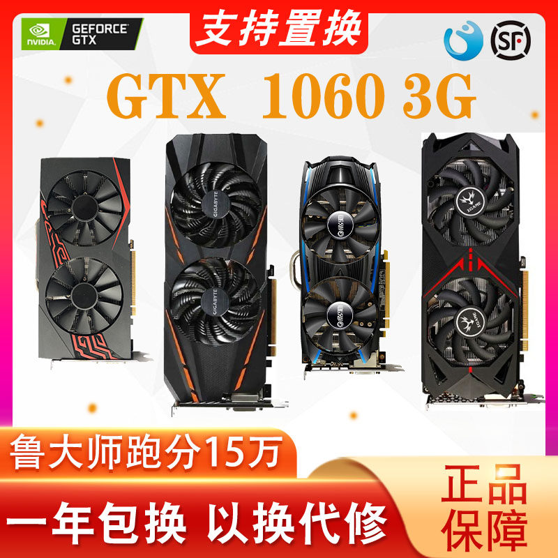 影驰大将gtx10603g微星技嘉华硕七彩虹二手网吧拆机电竞显卡