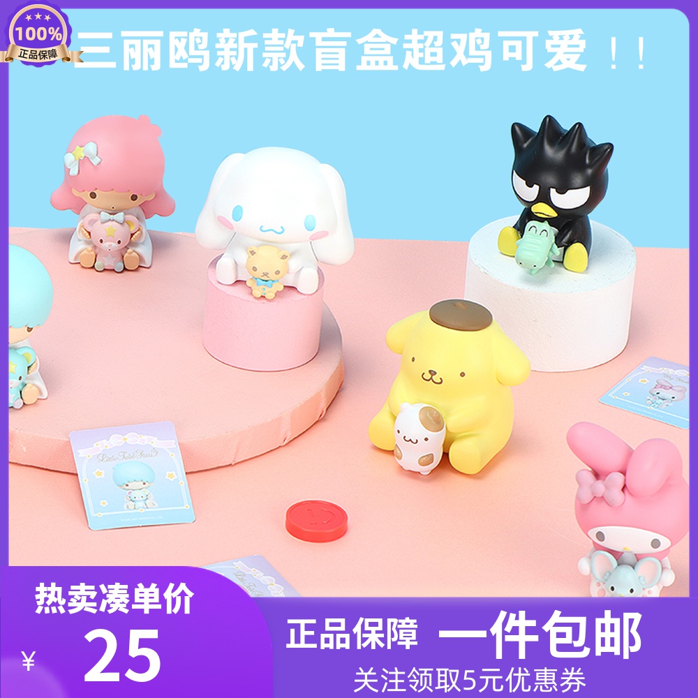 美乐蒂盲盒