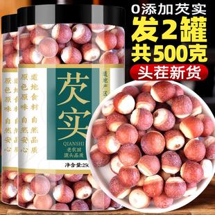 芡实干货500g茨实欠实正品广东肇庆特产新鲜鸡头米旗舰店茯苓薏米