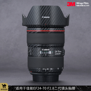 适用于佳能EF24-70 F2.8ii镜头保护贴膜Canon 2470二代全包贴纸3M