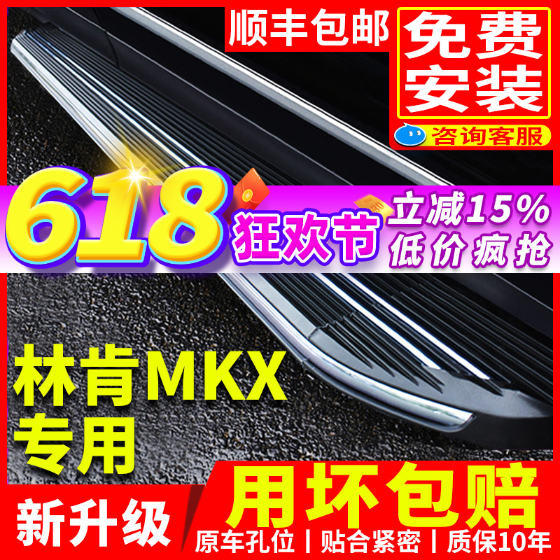 林肯MKX踏板专用迎宾侧踏板15 