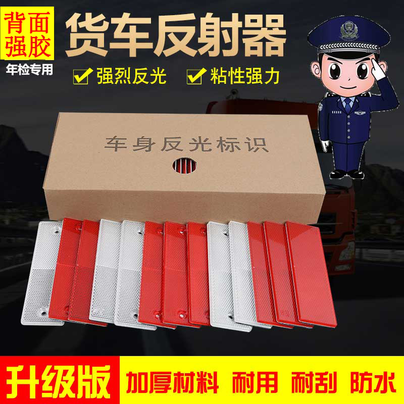 反射器货车反光贴车身反光标识反光块塑料反光板回复反射器反光片|msdalam kategori kereta/artikel/Fitting/Refit, aksesori luar automotif/pemasangan hiasan/melindungi, aksesori luar automotif, aksesori luar yang lain - dari Buy2taobao.com untuk memberikan perkhidmatan ejen Taobao profesional membeli